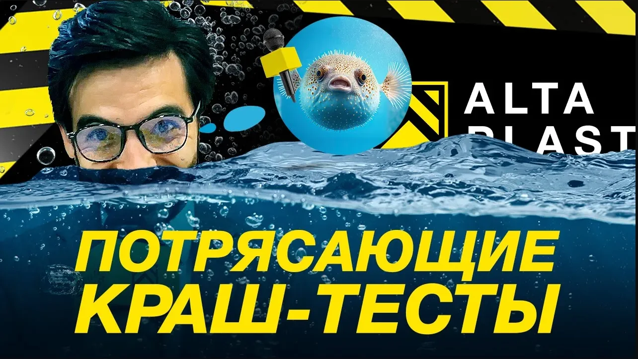 Обложка кейса ALTA Plast: потрясающие краш-тесты